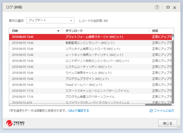 ウイルスバスター 15.0.1231 のアップデートログ 64bit版 (その3)