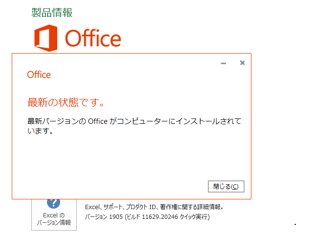 2019年06月の Microsoft Update 。(Office 2016)