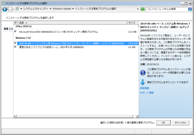 2019年06月の Microsoft Update 。(Windows 7)