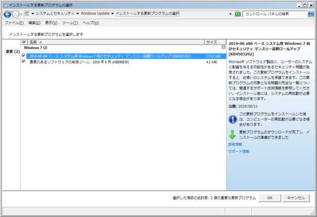 2019年06月の Microsoft Update 。(Windows 7)