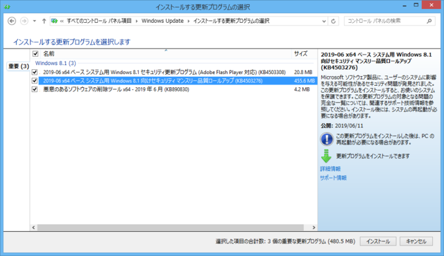 2019年06月の Microsoft Update 。(Windows 8.1)