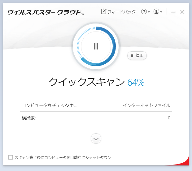 ウイルスバスター クラウド 16.0β クイックスキャン画面