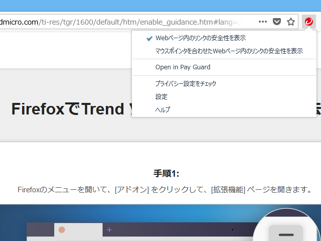 ウイルスバスター クラウド 16.0β Trend ツールバー