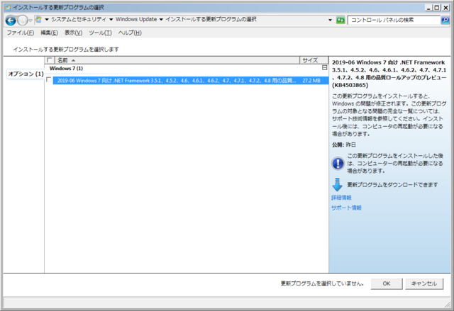 2019年06月の Microsoft Update 。(Windows 7 、定例外のオプション)
