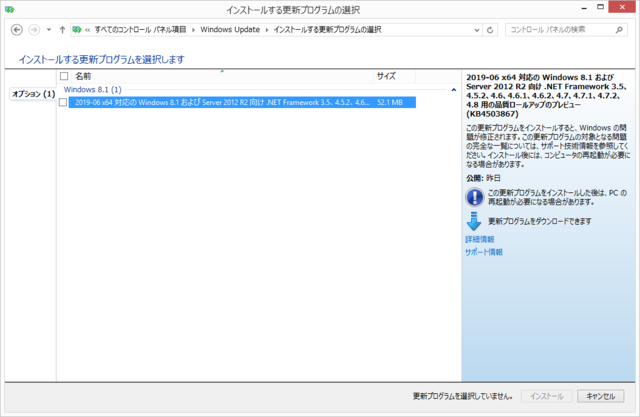 2019年06月の Microsoft Update 。(Windows 8.1 、定例外のオプション)