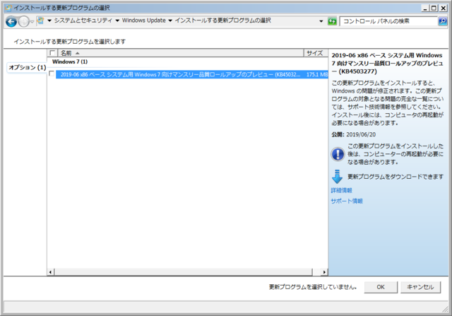 2019年06月の Microsoft Update 。(Windows 7 、定例外のオプション)
