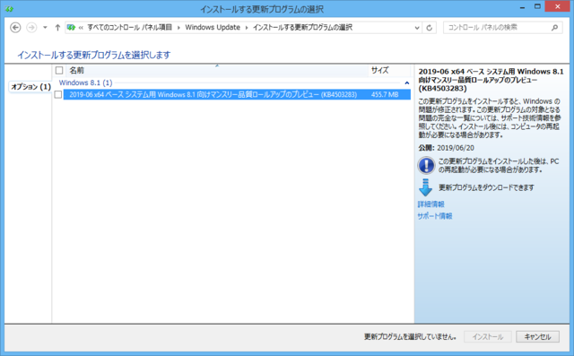 2019年06月の Microsoft Update 。(Windows 8.1 、定例外のオプション)
