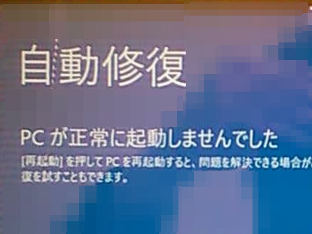 PC が正常に起動しませんでした