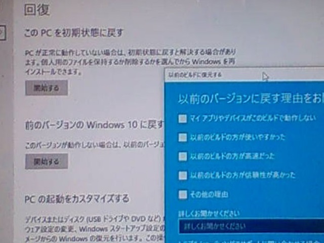 前のバージョンの Windows 10 に戻す