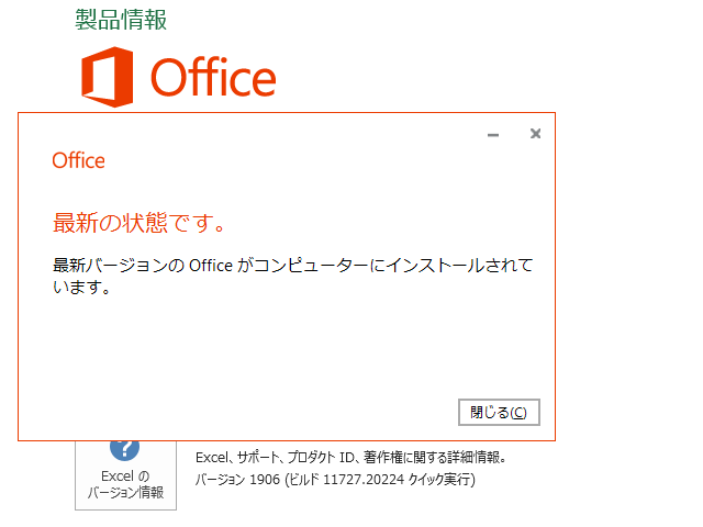 2019年06月の Microsoft Update (Office 2016)