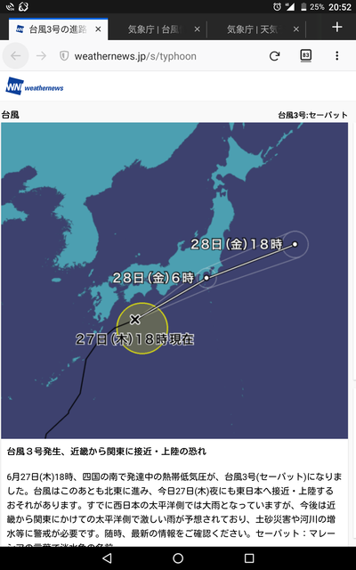 颱風 3号 2019-06-27