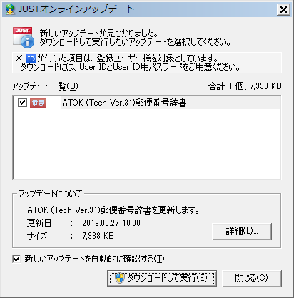 ATOK郵便番号辞書(令和元年5月31日更新版)