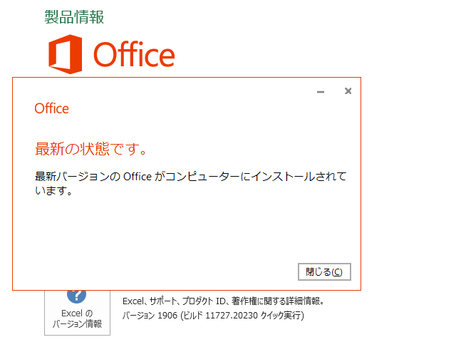2019年06月の Microsoft Update (Office 2016)