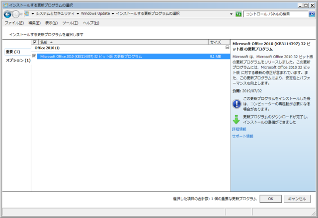 2019年07月の Microsoft Update (Office 2010)