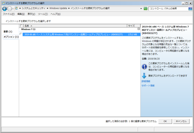 2019年06月の Microsoft Update 。(Windows 7 、定例外のオプション)