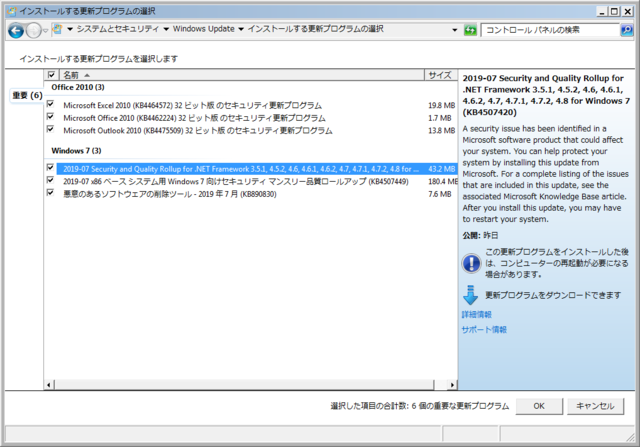 2019年07月の Microsoft Update 。(Windows 7)