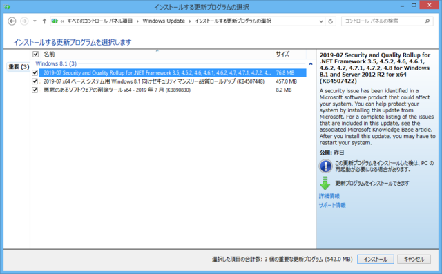 2019年07月の Microsoft Update 。(Windows 8.1)