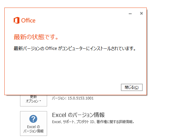 2019年07月の Microsoft Update 。(Office 2013)