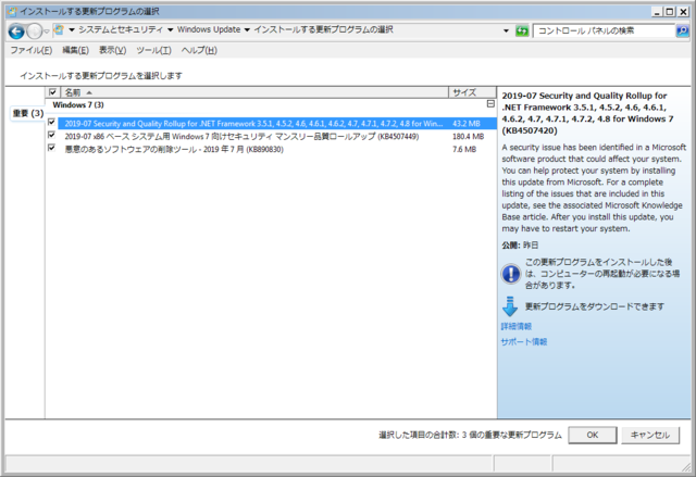 2019年07月の Microsoft Update 。(Windows 7)