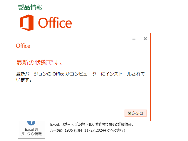 2019年07月の Microsoft Update 。(Office 2016)