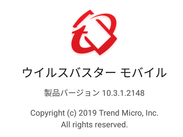 ウイルスバスター モバイル バージョン 10.3.1.2148