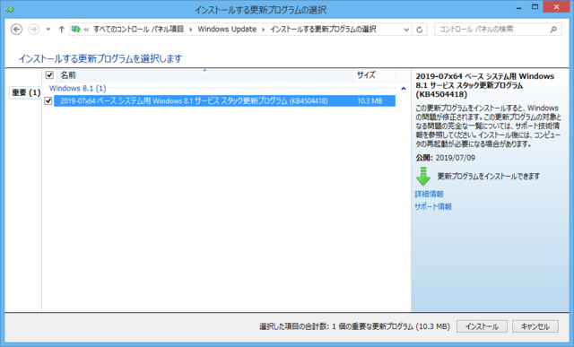 2019年07月の Microsoft Update 。(Windows 8.1 、定例外)