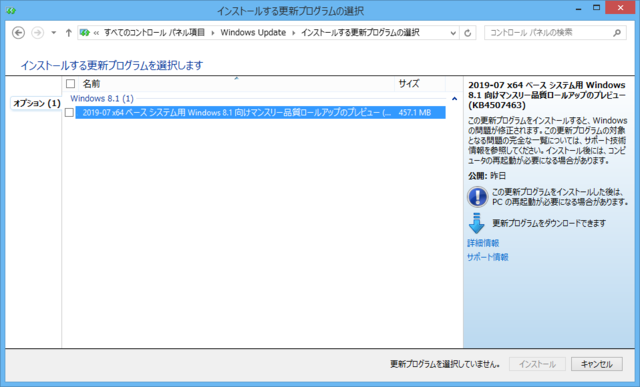 2019年07月の Microsoft Update 。(Windows 8.1 、定例外のオプション)