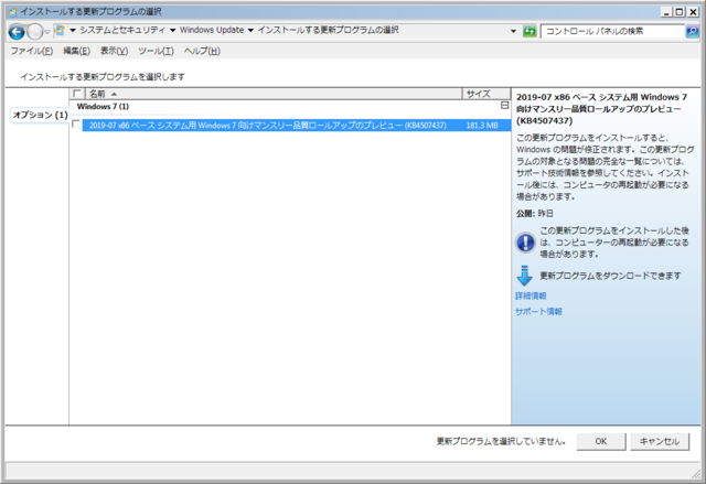 2019年07月の Microsoft Update 。(Windows 7 、定例外のオプション)