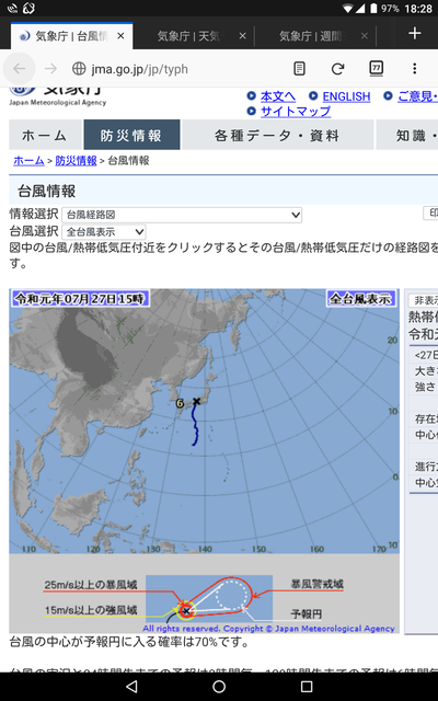 颱風 6号 2019-07-27
