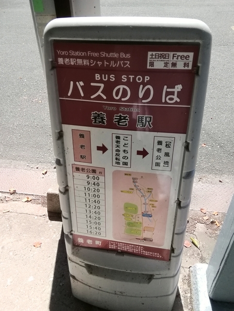 養老駅シャトルバス案内看板