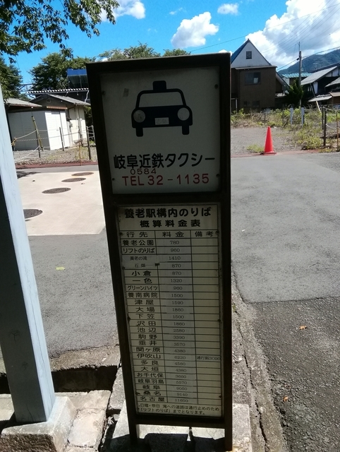 養老駅タクシー案内看板