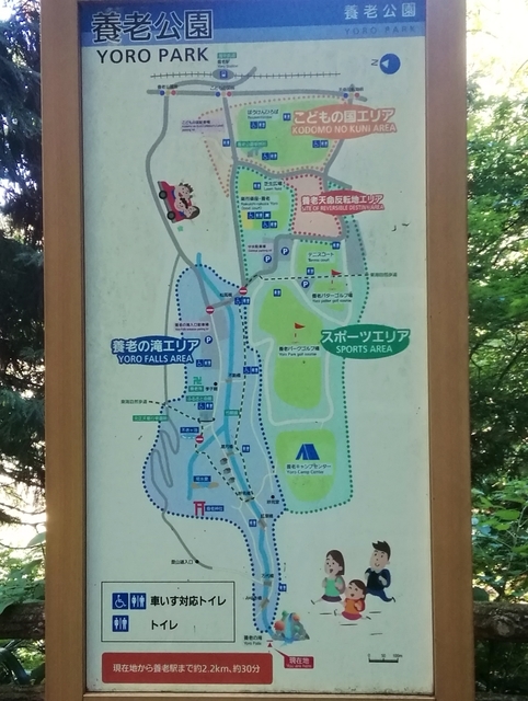 養老の滝手前の遊歩道案内看板