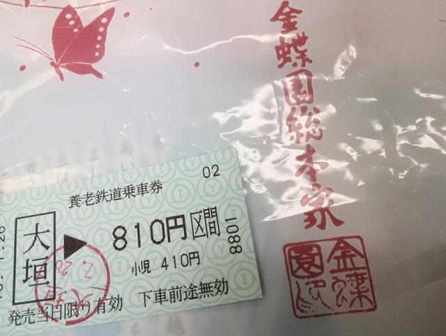 乗車券(往路、大垣&rarr;桑名)