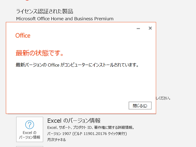 2019年06月の Microsoft Update (Office 2016)