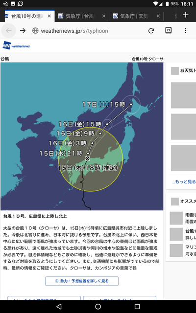 颱風 10号 2019-08-15