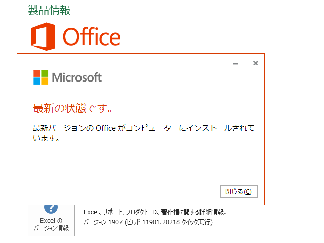 2019年08月の Microsoft Update 。(Office 2016)