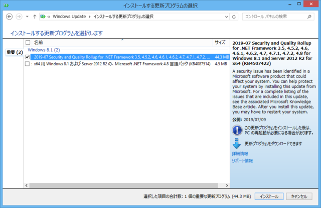 2019年08月の Microsoft Update 。(Windows 8.1 その２)