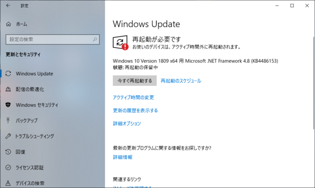 2019年08月の Microsoft Update 。(Windows 10 [1809] その２)