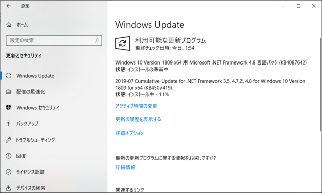 2019年08月の Microsoft Update 。(Windows 10 [1809] その３の適用中)