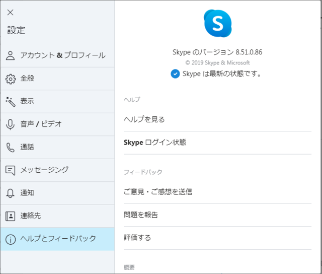 Skype 8.51.0.86
