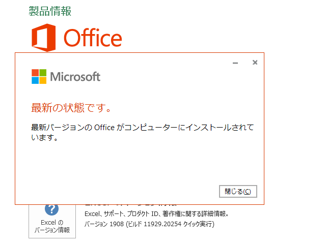 2019年08月の Microsoft Update (Office 2016)