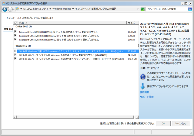 2019年09月の Microsoft Update 。(Windows 7)