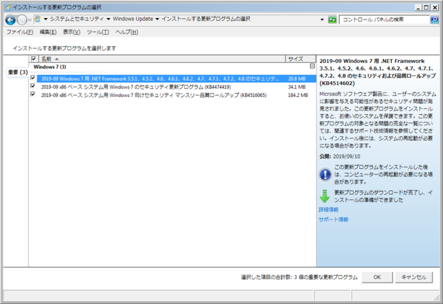 2019年09月の Microsoft Update 。(Windows 7)