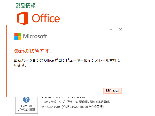 2019年09月の Microsoft Update 。(Office 2016)