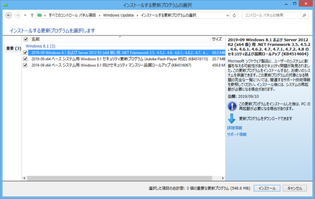 2019年09月の Microsoft Update 。(Windows 8.1)