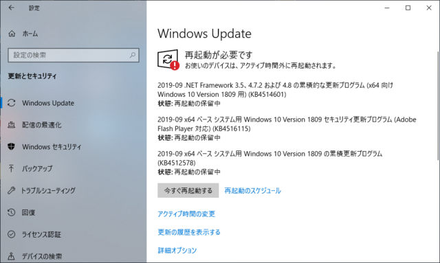 2019年09月の Microsoft Update 。(Windows 10 [1809])