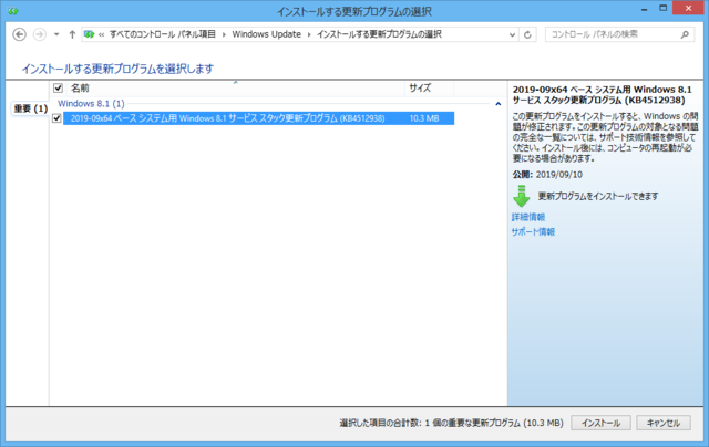 2019年09月の Microsoft Update 。(Windows 8.1 その2)