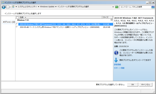 2019年09月の Microsoft Update 。(Windows 7 、定例外のオプション)