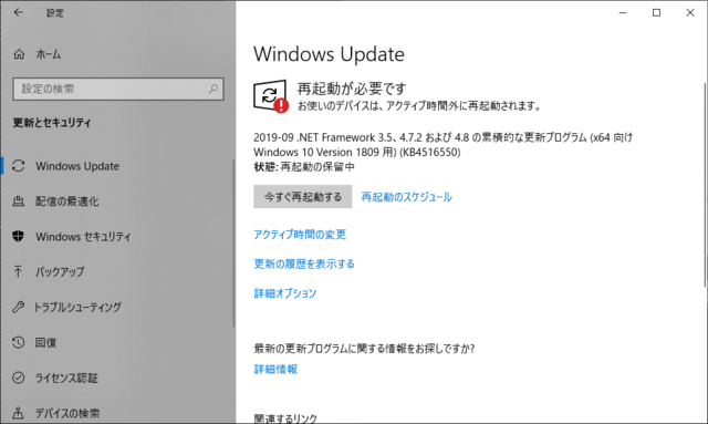 2019年09月の Microsoft Update。(Windows 10 [1809] 、定例外)