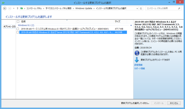 2019年09月の Microsoft Update 。(Windows 8.1 、定例外のオプション)